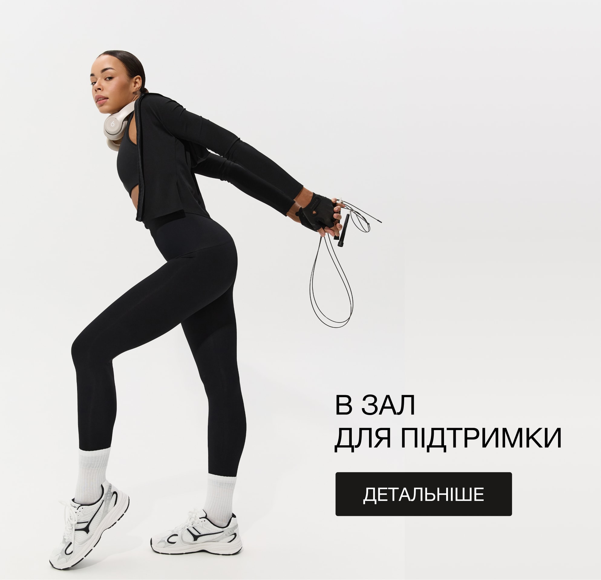 В зал для підтримки