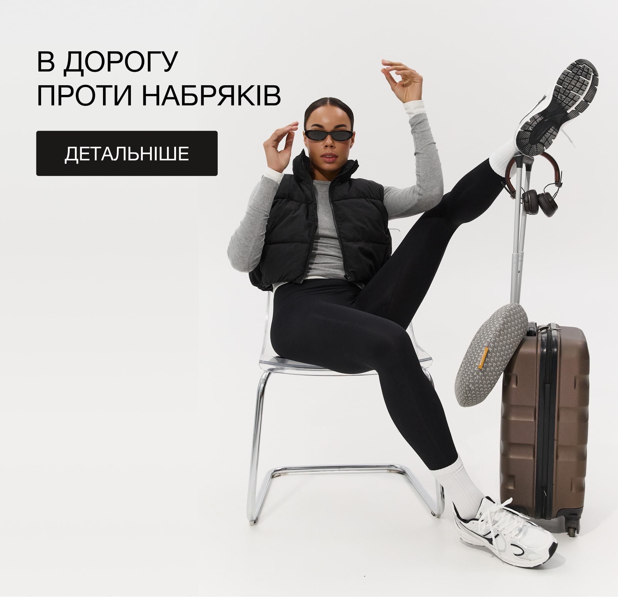 Компресійні легінси SecondSkin у подорожі
